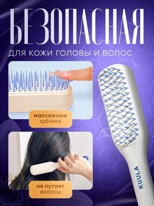 Расчёска для волос самоочищающаяся KUULA, массажная, ручка-слайдер, для всех типов волос