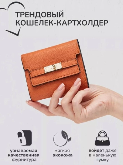 Кошелек женский, с замком на кнопке, карты и купюры — SHMARUZ-HAMYON-ОРАНЖ