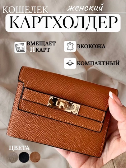 Кошелек женский, с замком на кнопке, карты и купюры