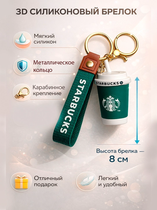 3D cиликоновый брелок игрушка для ключей, сумки и рюкзака