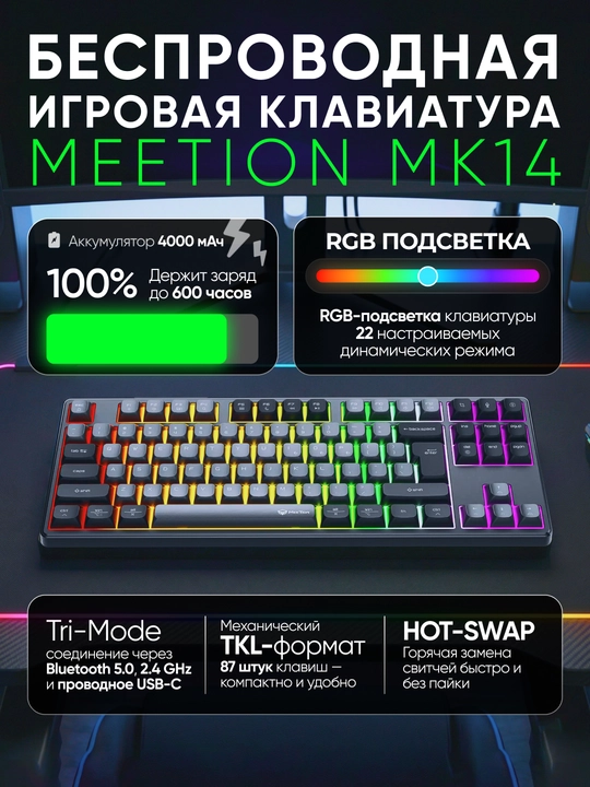 Mexanik klaviatura MK14, MeeTion, TKL 87 tugmali, Hot Swap, 3 ulanish rejimi - 