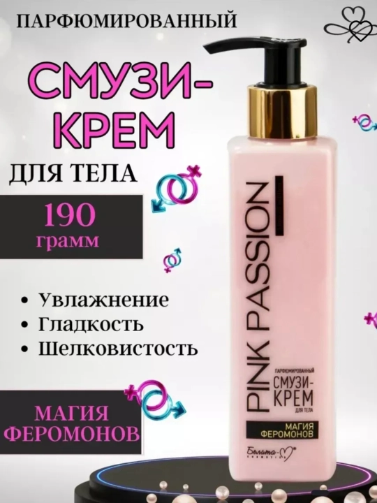 Pink Passion parfyumeriyali tana uchun smuzi-krem, 190 g - 