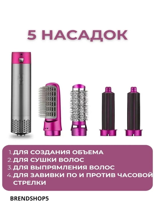 Фен для сушки и стилизации волос 5 шт. в 1, для всех типов волос, плейка