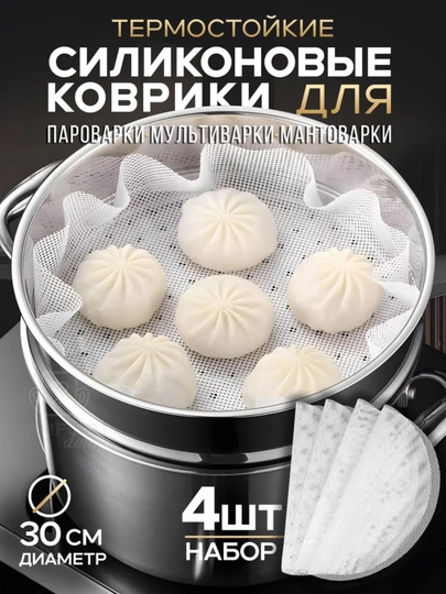 Силиконовые коврики для мантоварки, для мантов и пегодя, не прилипает, можно стирать — SLADKOO-КАСКОНКОВРИК
