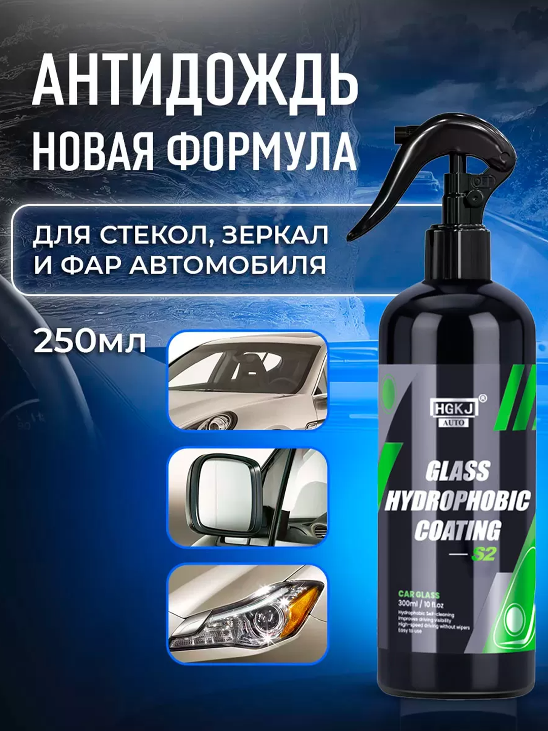 Avtomobil uchun gidrofob qoplama — suv va kirga qarshi himoya, 50 ml / 100 ml / 300 ml - 