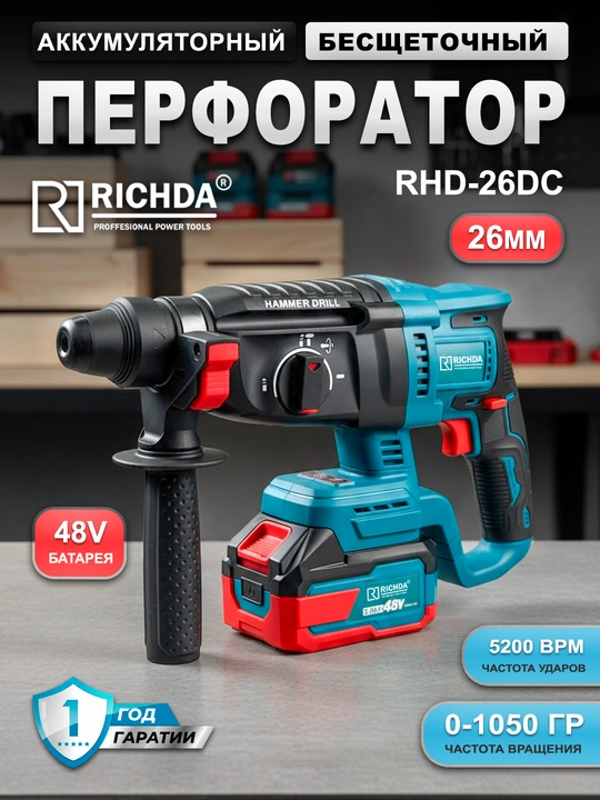 Akkumulyatorli perforator, RICHDA RHD-2.26, 48V, Professional - 