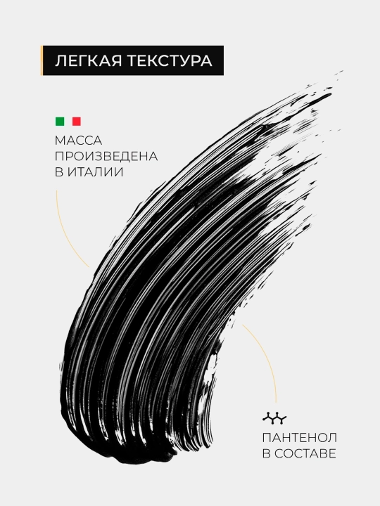 Тушь для ресниц l’avant manifest с эффектом объёма и удлинения