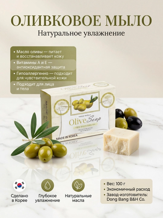 Lusob kosmetik qattiq sovuni, “Zaytun”, 100 g