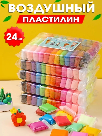 Легкий воздушный пластилин 12,24,36,72 штук — АНОРМАГ-VOZDUXPLASTILIN-АМЕТИС