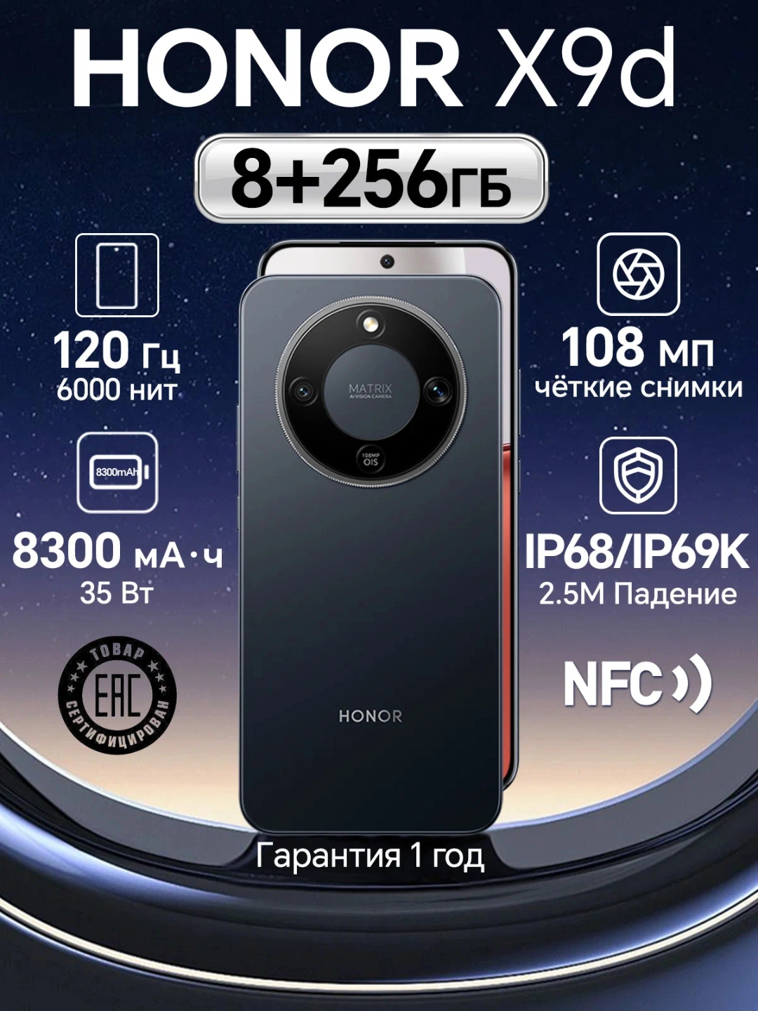 Смартфон HONOR “X9d”, 5G процессор Snapdragon 6 Gen, экран 6,79", 120 Гц, 8300 mA за 4214000 сум со скидкой 58%. Uzum Market
