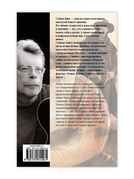 Колдун и кристалл. Кинг С.