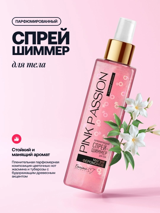 Pink Passion parfyumeriyali tana uchun shim­mer-sprey, yaltirash effektli - 