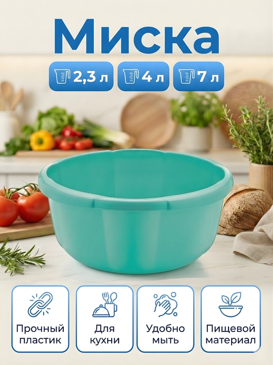 Salat idishi, xamir idishi, salat idishi, meva-sabzavot idishi - 