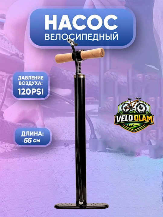 Qo'l nasosi, sharikli, velosiped va avtomobil uchun