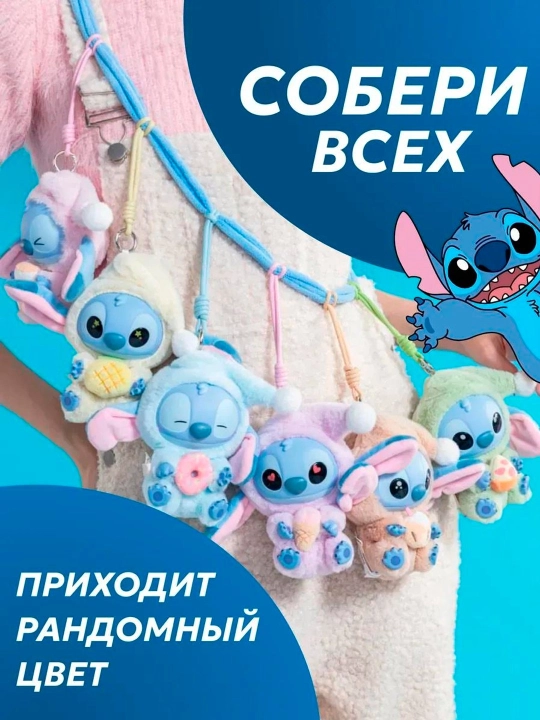 Мягкий брелок Стич, для рюкзака и ключей, мягкая игрушка для сумки, миниатюрный