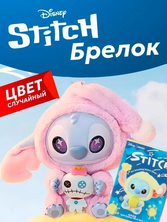 Stich yumshoq brelok, ryukzak va kalitlar uchun, sumka uchun yumshoq o‘yinchoq, miniatyura - 