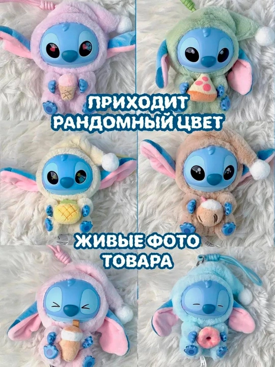 Мягкий брелок Стич, для рюкзака и ключей, мягкая игрушка для сумки, миниатюрный