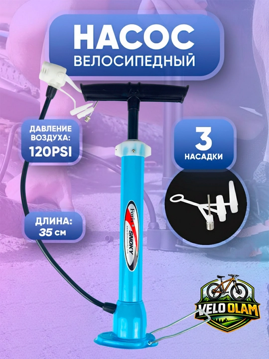 Ручной насос, для мячей, велосипеда и автомобиля