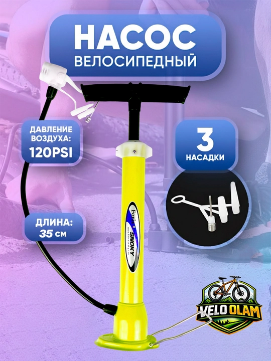 Ручной насос, для мячей, велосипеда и автомобиля