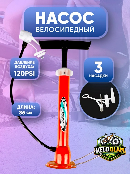 Ручной насос, для мячей, велосипеда и автомобиля