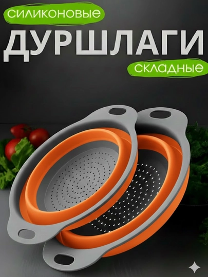 Складной силиконовый дуршлаг для мытья овощей, фруктов и посуды с дренажом - 