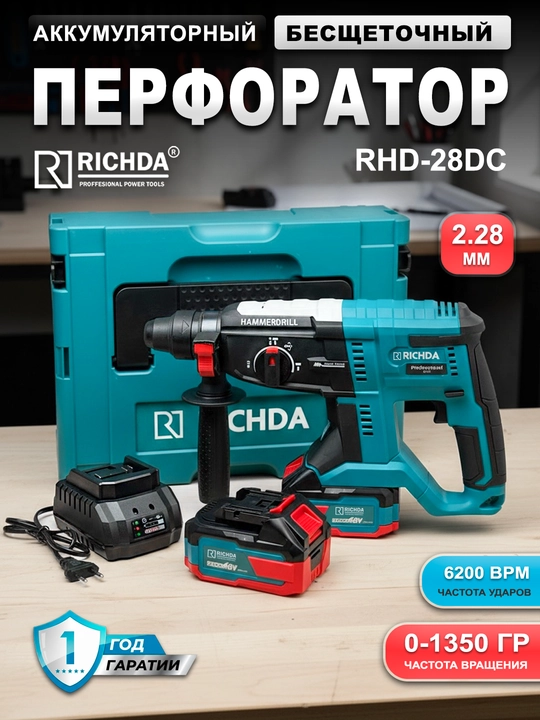 Akkumulyatorli perforator RICHDA RHD-28DC, 48V, Professional - 