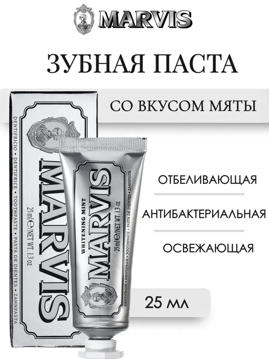 Marvis- oqartiruvchi tish pastasi, 85 ml - 