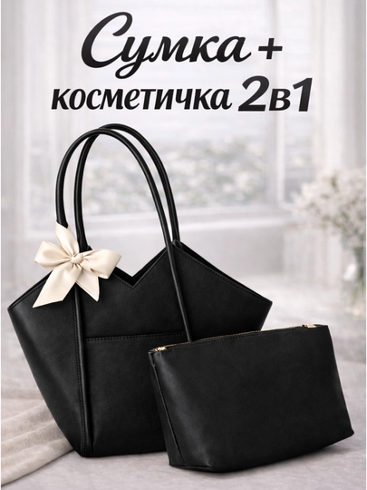 Сумка женская, 2 в 1 с кошельком, тоут, подарки для женщин