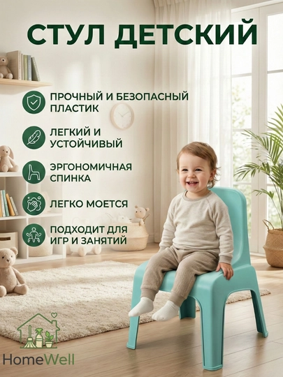 Стул детский, пластиковое кресло для детей — HMWL-DSTL163-ЗЕЛЕН