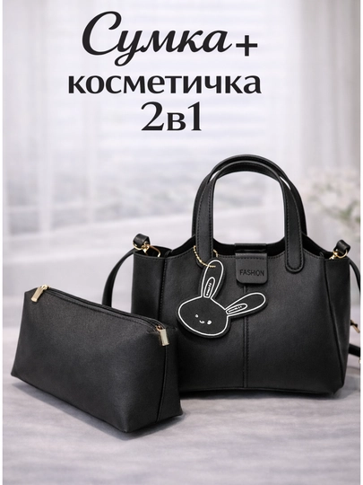 Сумка женская, 2 в 1 с кошельком, тоут, подарки для женщин — DELAVIA-KOMPLEKTSUMKA2TALI-ЧЕРНСТЕ