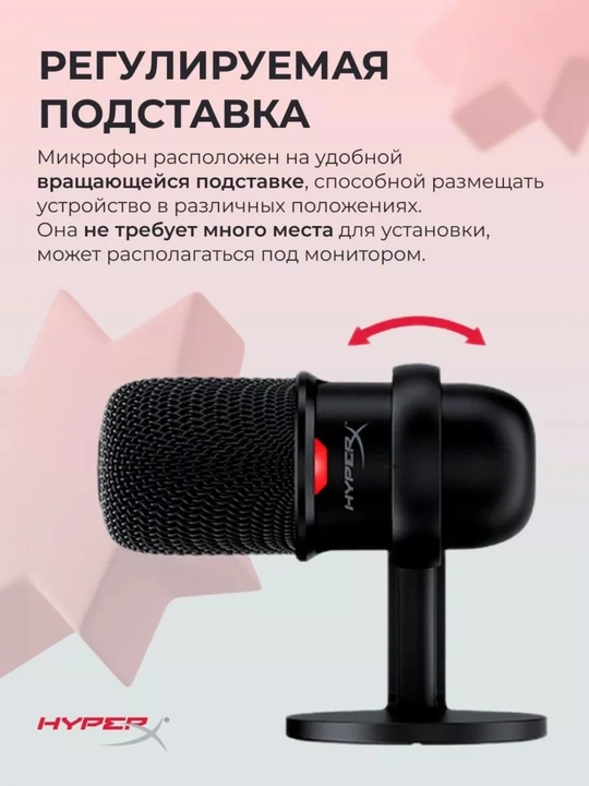 Микрофон HyperX SOLOCAST HI-RES 24 бит/96000 Гц