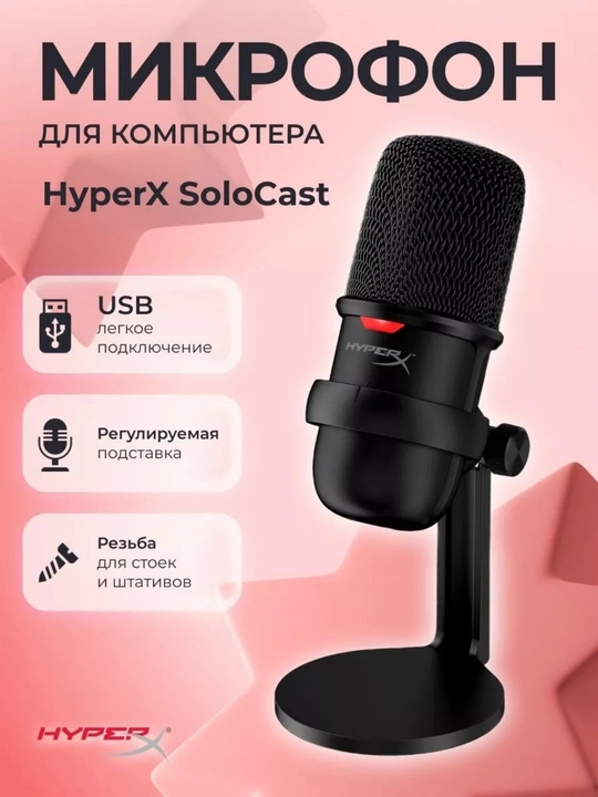 Mikrofon HyperX SOLOCAST HI-RES 24bit/96000Hz - 