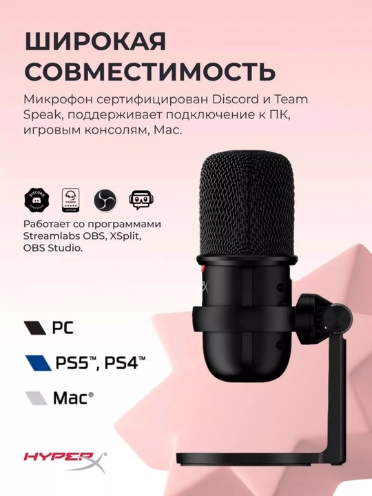 Микрофон HyperX SOLOCAST HI-RES 24 бит/96000 Гц