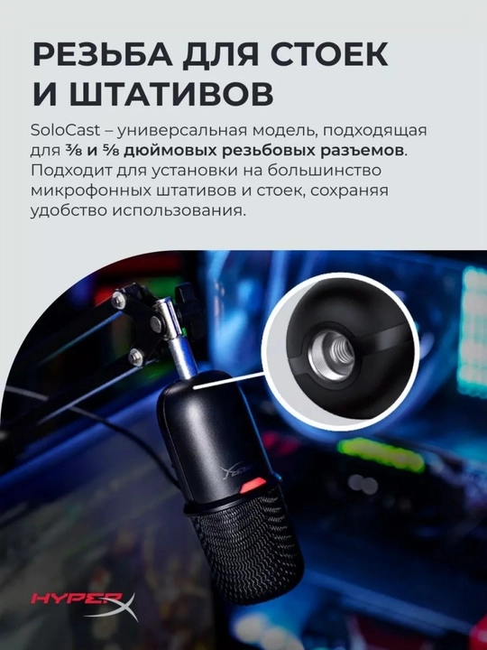 Микрофон HyperX SOLOCAST HI-RES 24 бит/96000 Гц
