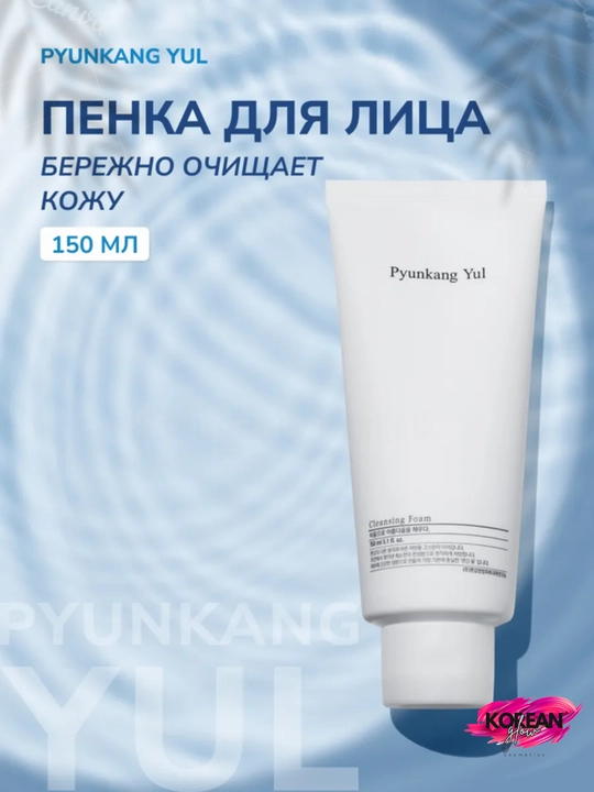 Professional yuvinish ko‘pigi Pyunkang yul Cream Cleansing Foam, 150 g - 