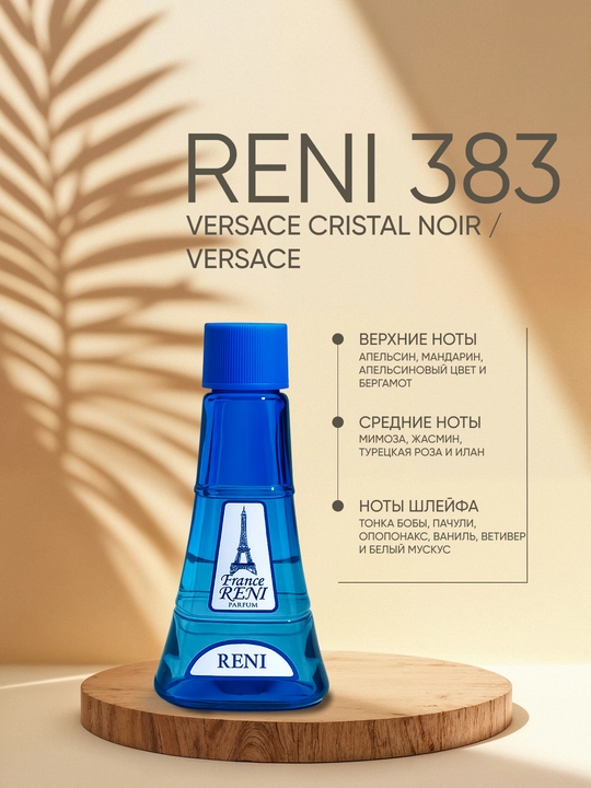 Ayollar parfyumeriyasi Reni 383. Atir versiyasi: VERSACE CRYSTAL NOIR