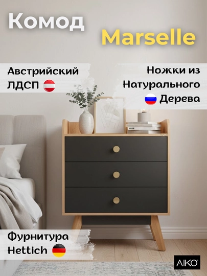 Комод с ящиками AIKO Marselle, для одежды, спальни и хранения вещей, 68 x 40 x 87 см — AIKOWDS-MARSKOM-ХРОМ
