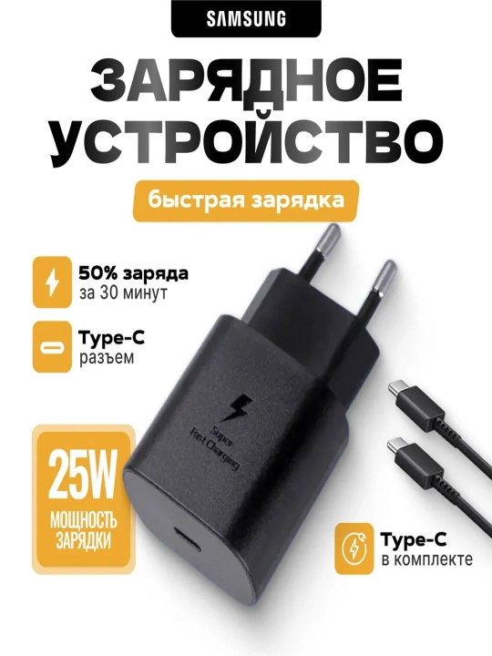 Зарядка Samsung 45 Вт, 25 Вт, кабель Type-C, быстрая зарядка - 