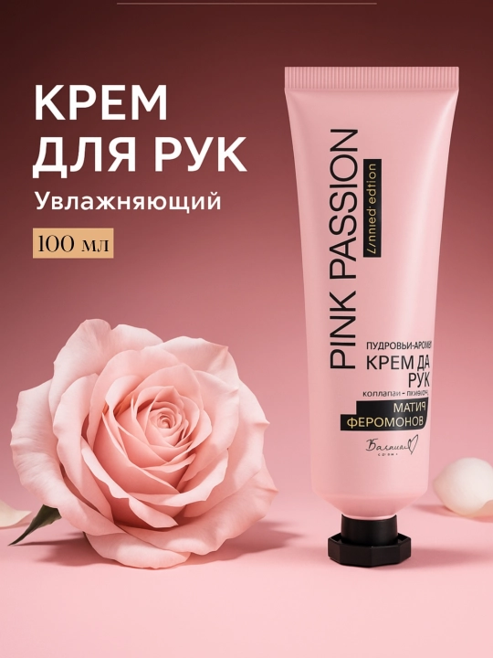 Pink Passion qo‘l uchun namlantiruvchi krem, pudrali-gulli hid bilan, 100 ml - 