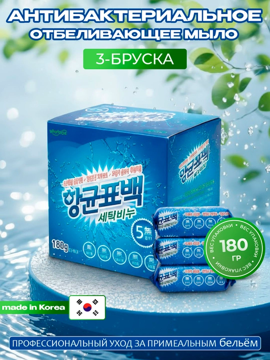HANARO kir yuvish sovuni, oqartiruvchi va antibakterial, xushbo‘y, 180 g
