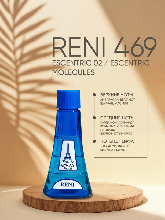 Ayollar parfyumeri Reni 469, hid yo'nalishi Escentric 02