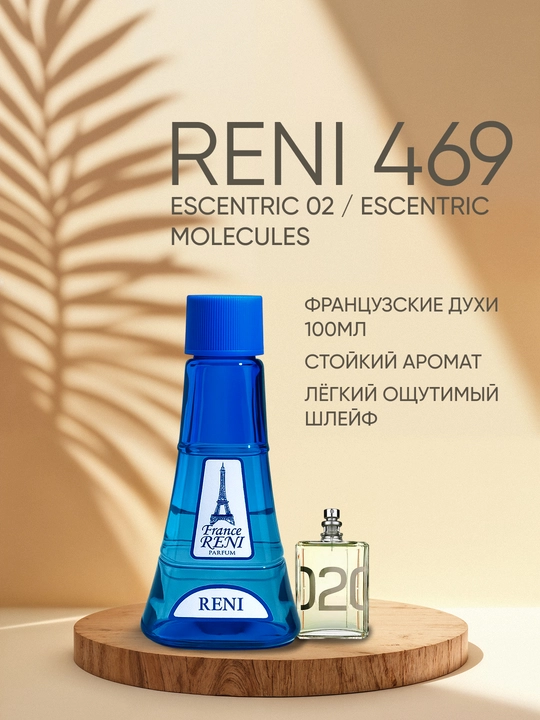 Женская парфюмерия Reni 469, направление аромата Escentric 02 - 