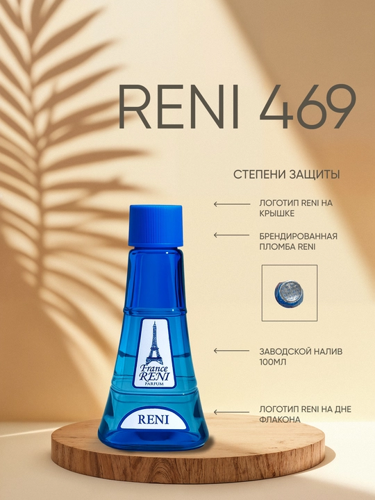 Ayollar parfyumeri Reni 469, hid yo'nalishi Escentric 02
