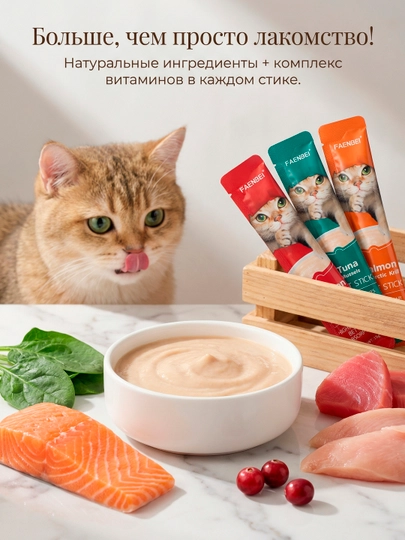 Лакомство для кошек FAENBEI с витаминами, пюре ассорти три вкуса, 10, 30 или 60 шт — АЛИСА-FAENBEI-SALMON-30шт