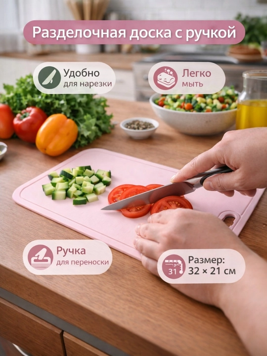 Tutqichli oshxona kesish taxtasi, 32×21 sm - 