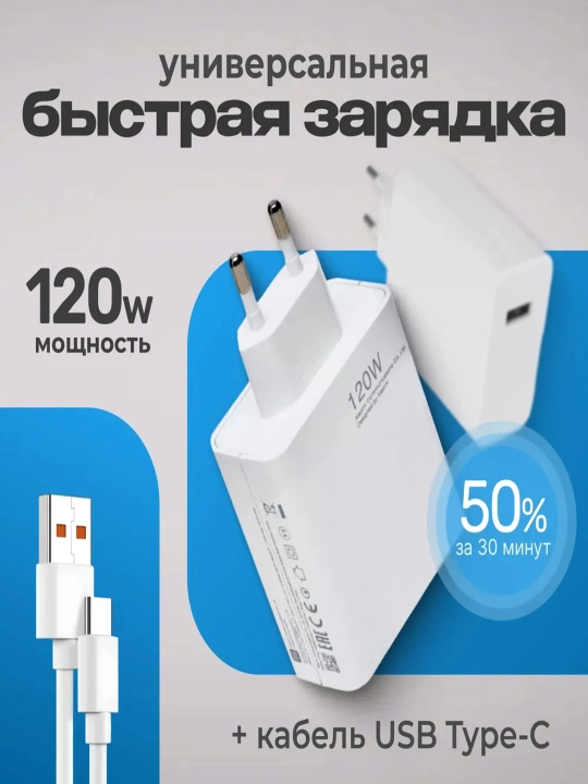 Samsung va Xiaomi Redmi uchun tezkor quvvatlash qurilmasi 120 Vt, 67 Vt, 33 Vt, Type-C kabeli - 