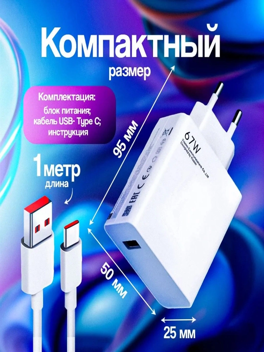 Samsung va Xiaomi Redmi uchun tezkor quvvatlash qurilmasi 120 Vt, 67 Vt, 33 Vt, Type-C kabeli