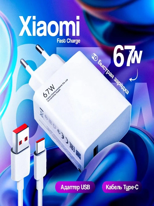 Samsung va Xiaomi Redmi uchun tezkor quvvatlash qurilmasi 120 Vt, 67 Vt, 33 Vt, Type-C kabeli - 