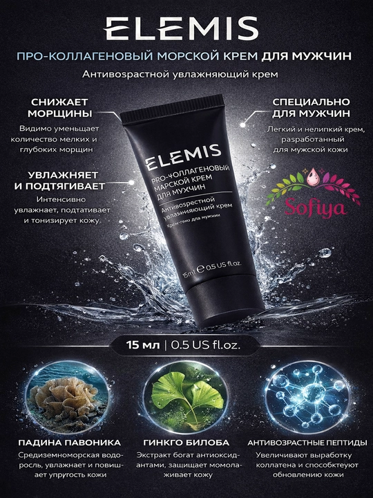 Мужской крем для всех типов кожи Elemis Pro-Collagen Marine Cream For Men