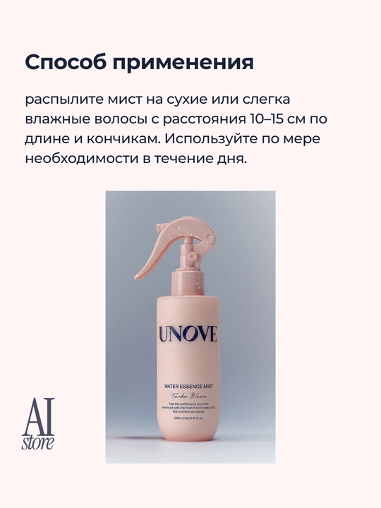 Unove Water Essence Mist Tender Bloom sochlar uchun namlantiruvchi essens-mist, 200 ml